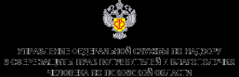 Логотип компании Управление Федеральной службы по надзору в сфере защиты прав потребителей и благополучия человека по Псковской области
