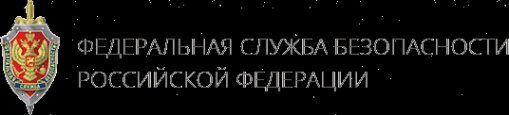 Логотип компании Управление ФСБ России по Псковской области