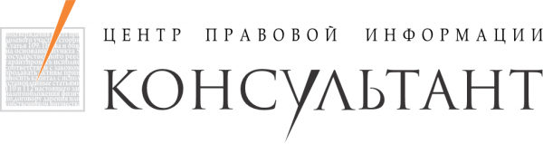 Логотип компании Консультант Плюс