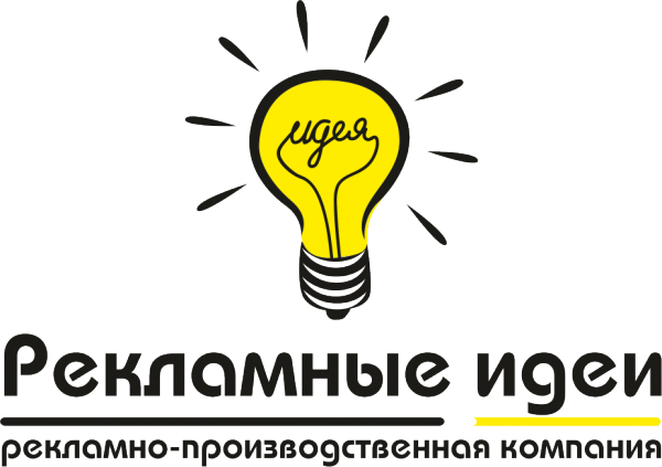 Логотип компании Рекламные идеи