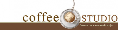 Логотип компании Coffee Studio