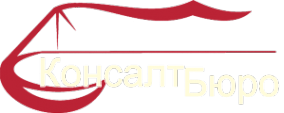 Логотип компании Консалт-Бюро