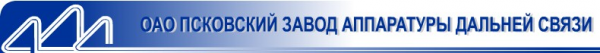 Логотип компании Псковский завод аппаратуры дальней связи