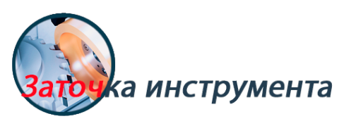 Логотип компании Мастерская по заточке