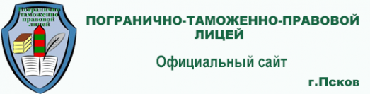 Логотип компании Погранично-таможенно-правовой лицей