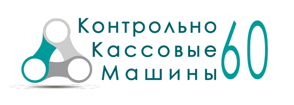 Логотип компании Кассовые машины ККМ60
